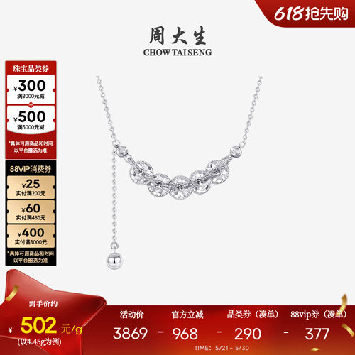 周大生铂金项链五帝钱币白金pt950钱途闪亮流苏锁骨链生日礼物