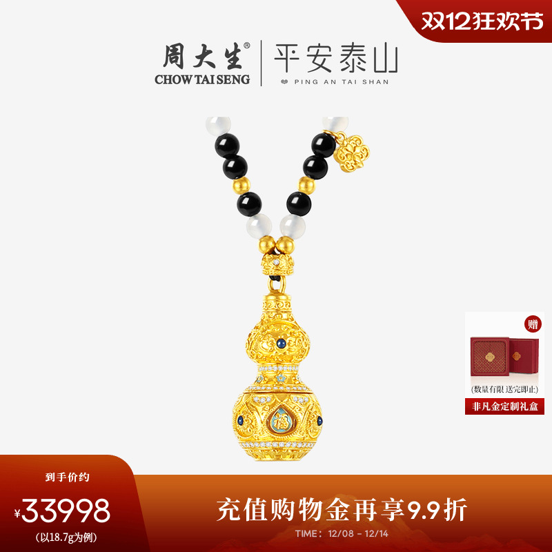 周大生腕美平安泰山黄金钻石项链和田玉青花葫芦吊坠泰葫宝转挂坠