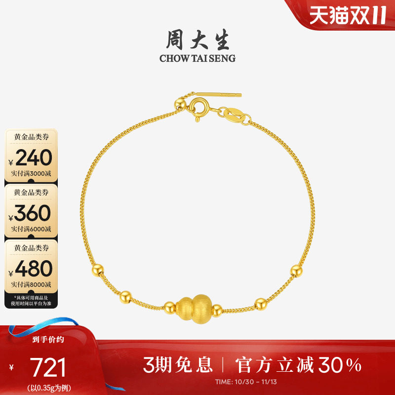 周大生黄金纳吉福葫芦转运珠女足金硬金福禄手链送女朋友生日礼物