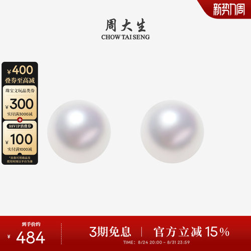 周大生珍珠耳钉18K金akoya小灯泡