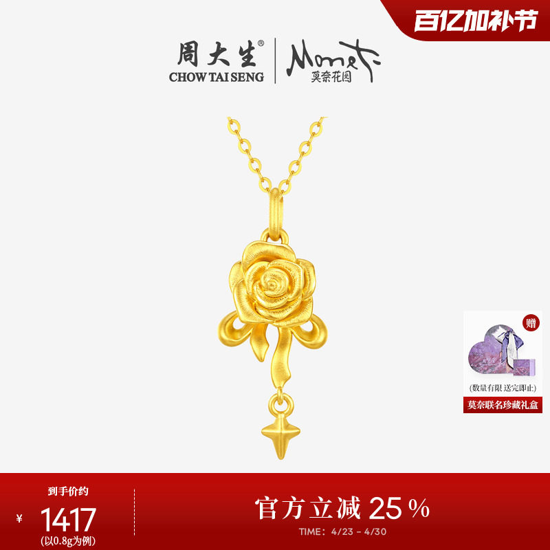 周大生黄金吊坠女款足金硬金玫瑰星愿蝴蝶结挂坠送女朋友生日礼物