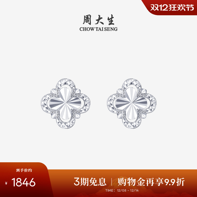 周大生铂金耳钉PT950镂空四叶草流线型成对耳饰生日礼物送女友
