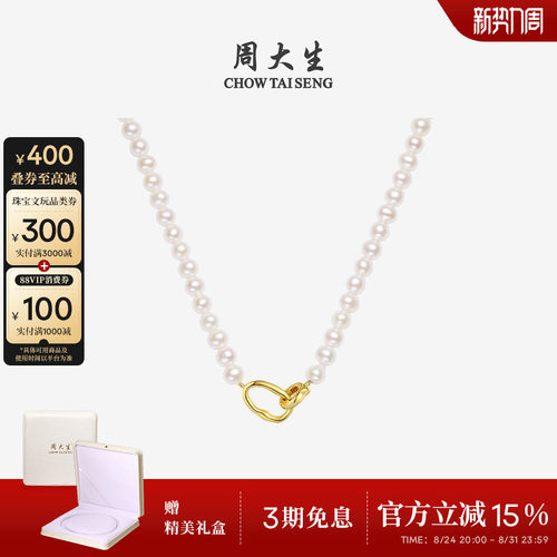 周大生简约银双环淡水珍珠项链