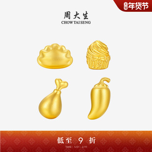 周大生黄金投资工艺小金豆足金知食分子金豆豆金条生日礼物送女友