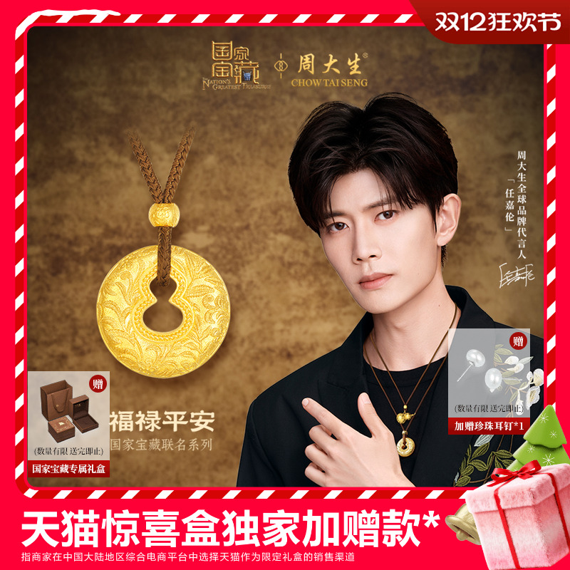 周大生X国家宝藏联名十二花神黄金吊坠女云锦葫芦平安扣足金项链