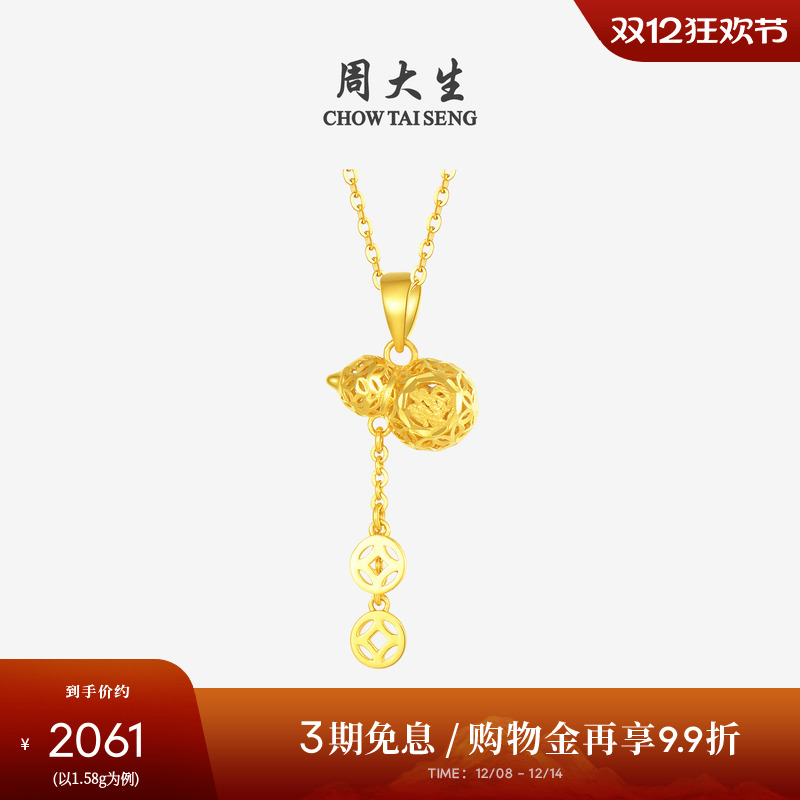 周大生葫芦黄金吊坠女足金5G铜钱福禄可配项链挂坠送女友圣诞礼物