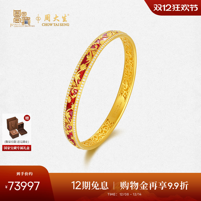 周大生国家宝藏吉运环福足金钻石手镯黄金珐琅镶嵌镯子送女友礼物