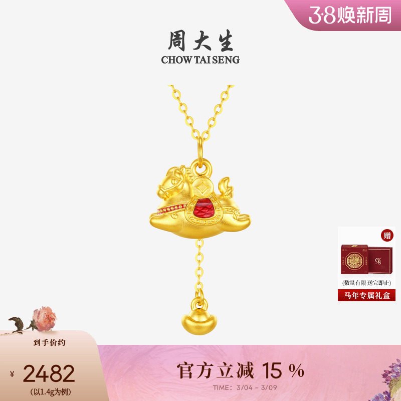 周大生黄金吊坠女款足金硬金马上暴富挂坠元宝生肖马送女朋友礼物