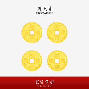 周大生黄金投资金足金五帝钱币金币收藏工艺品生日礼物送女友