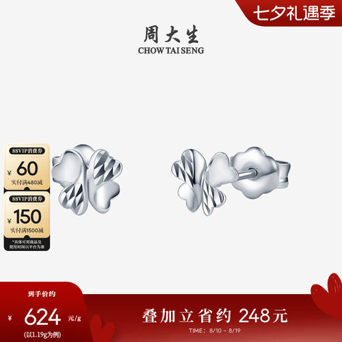 周大生铂金耳钉正品幸运四叶草