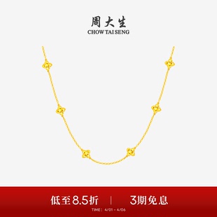 周大生黄金项链女5G足金四叶草套链O字锁骨链吊坠生日礼物送女友