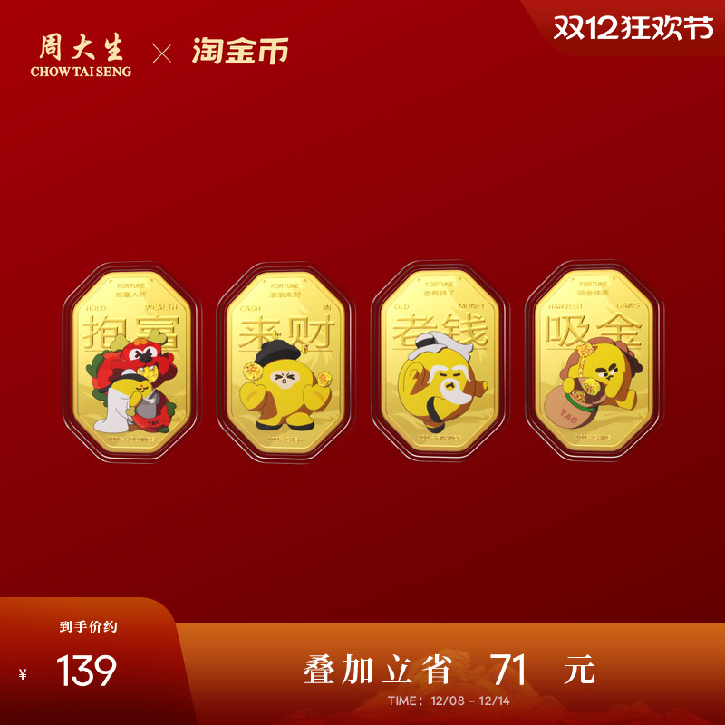 周大生X淘金币联名黄金金贴足金四方来财金片手机贴生日礼送女友