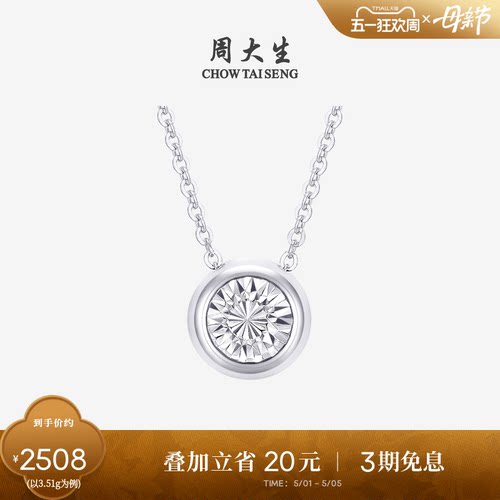 周大生铂金项链女PT950圆形泡泡吊坠O字锁骨套链生日礼物送女友 - 封面