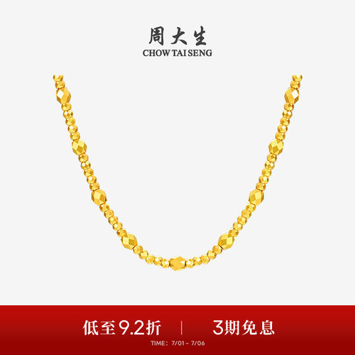 周大生黄金项链女5G足金星光套链蹦迪珠O字链金链子生日礼送女友
