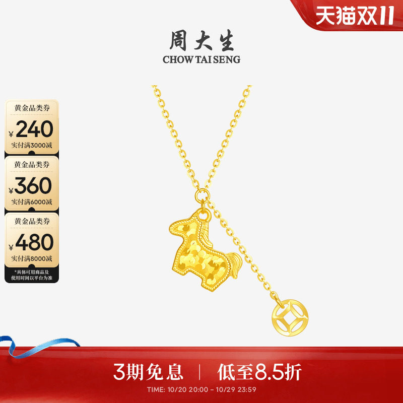 周大生黄金项链女足金碎碎冰铜钱马年生肖本命年套链马上有钱吊坠
