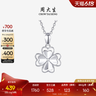周大生铂金吊坠pt950镂空四叶草白金锁骨链挂坠生日礼物送女友
