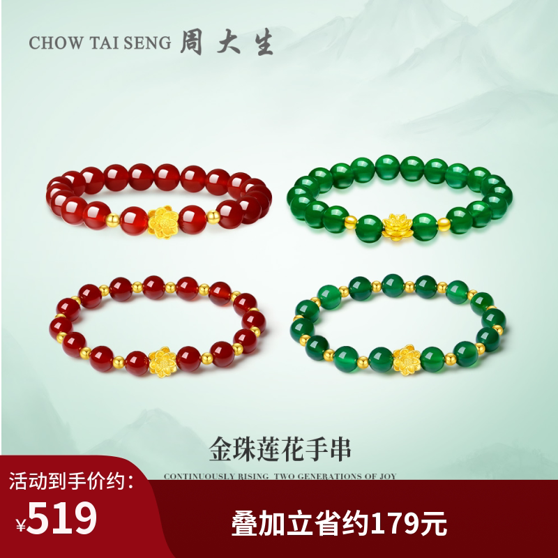 周大生黄金镶玉手串女硬金莲花红绿玉髓手链转运珠送女友妈妈礼物