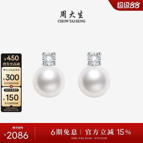 周大生18K金戴妃钻石珍珠耳钉