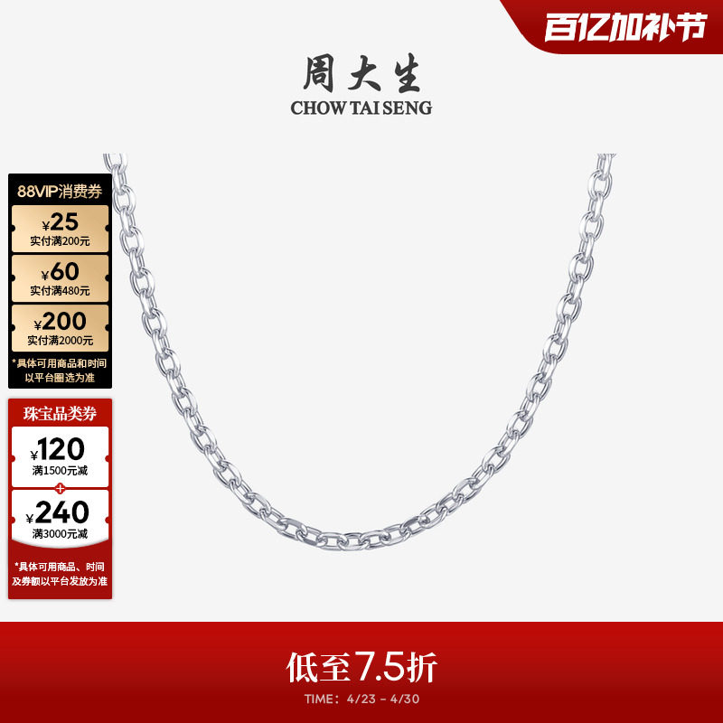 周大生铂金素链女Pt950肖邦链O字链满天星链可调节生日礼物送女友