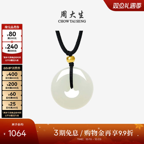 周大生黄金镶玉平安扣和田玉吊坠