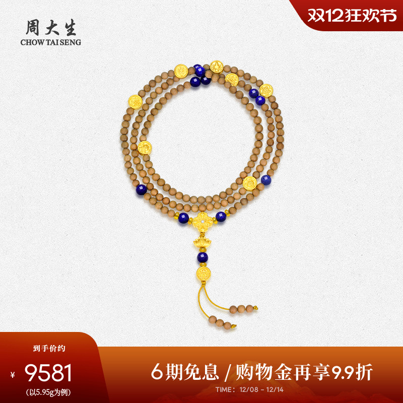 周大生黄金镶玉项链手串两戴男女款足金钻石老山檀玛瑙圣诞礼物
