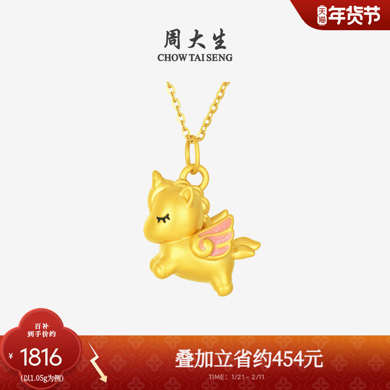 新年礼物周大生黄金小马吊坠女足金硬金独角兽生肖马挂坠项链女友,黄金,小克重定价黄金吊坠,淘宝优惠券,粉丝福利购,淘宝优惠卷