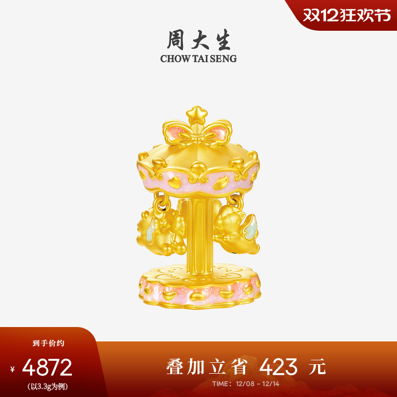 周大生黄金摆件足金硬金三合旋转木马旋转木马投资金生肖马工艺品