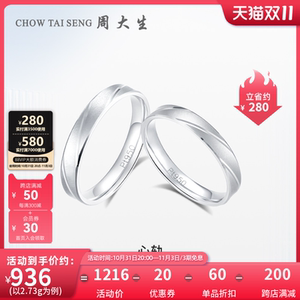 周大生铂金戒指素圈情侣一对pt950情侣求婚白金对戒简约生日礼物