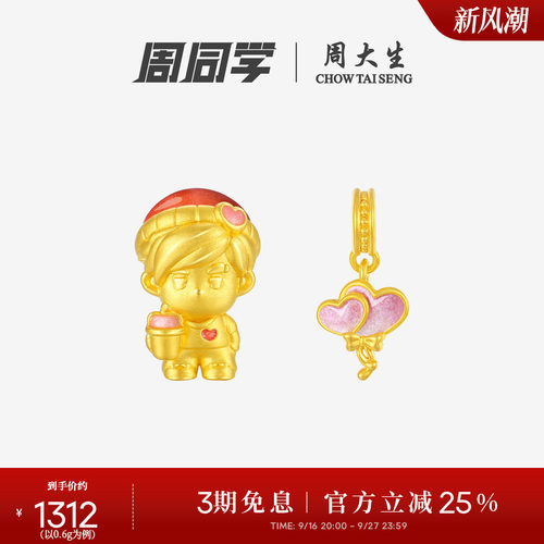 周大生腕美周同学奶茶黄金转运珠女足金甜心气球情侣手链送女朋友