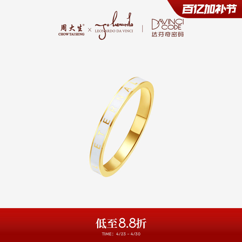 周大生达芬奇密码系列黄金戒指女足金珐琅字母手饰生日礼物送女友