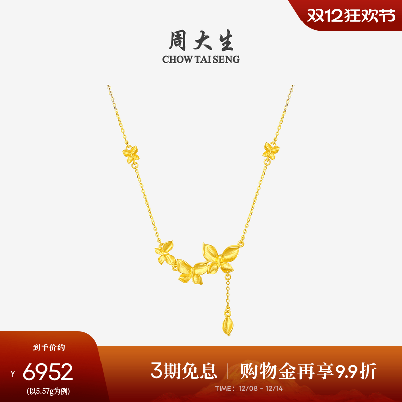 周大生黄金项链足金拉丝蝶恋花套链锁骨链花朵吊坠圣诞礼物送女友