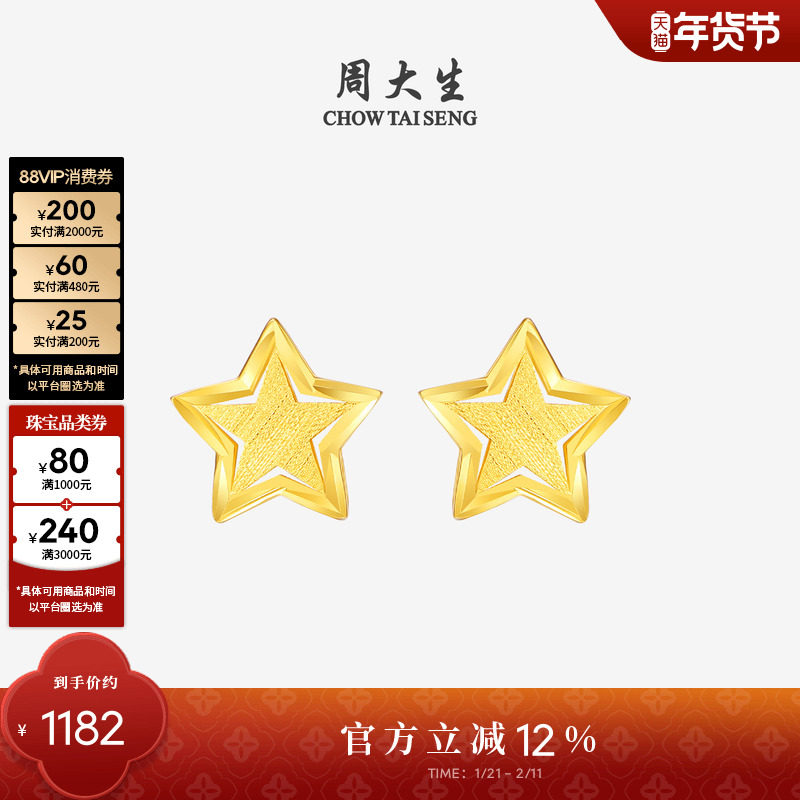 周大生18k黄金耳钉简约几何星星耳针玫瑰金彩金耳饰新年礼物,珠宝/钻石/翡翠,耳饰,淘宝优惠券,粉丝福利购,淘宝优惠卷