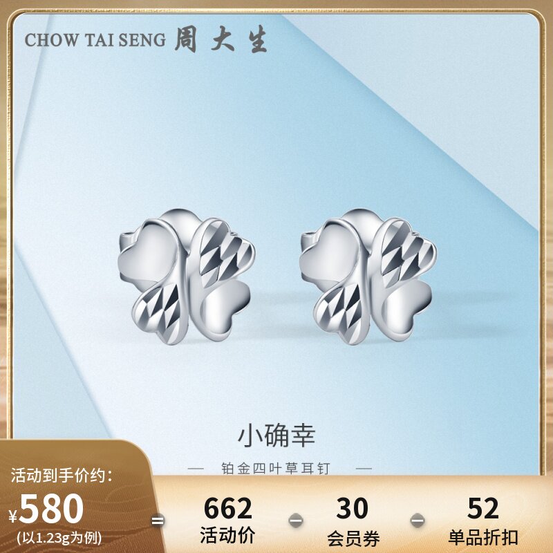 周大生铂金耳钉女幸运四叶草耳饰PT950白金耳环生日礼物送女友使用感如何?