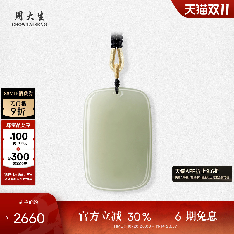 周大生和田玉吊坠男女款平安无事牌项链挂坠青玉生日礼物送女朋友