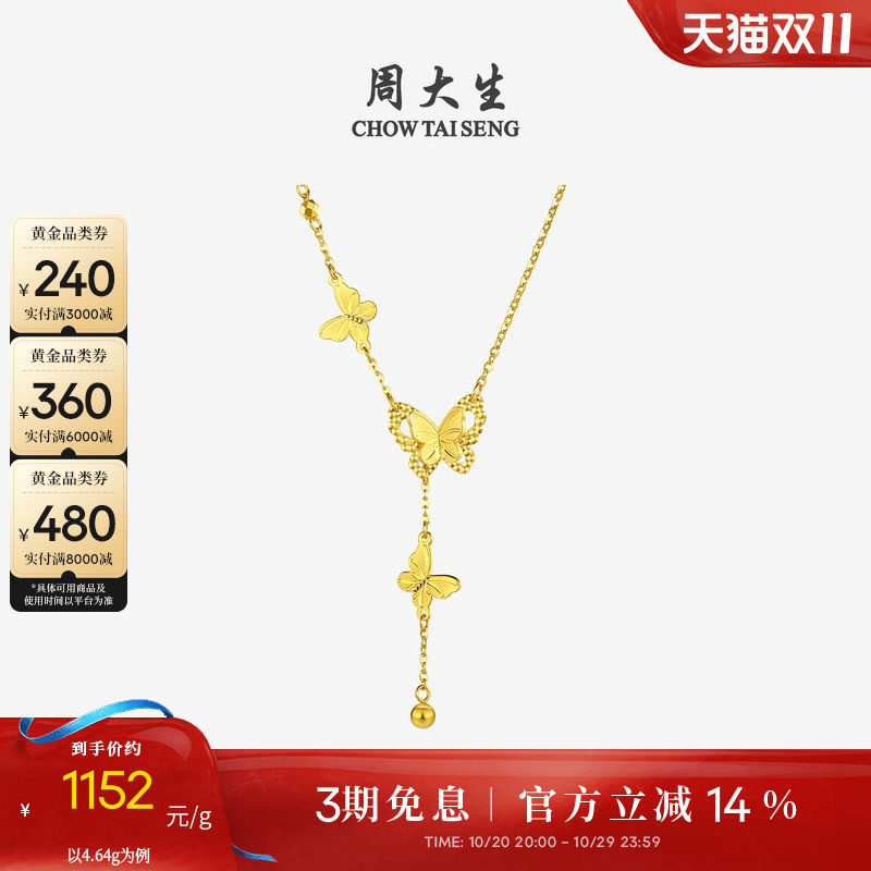 周大生黄金项链女足金流苏小花仙双层蝴蝶套链吊坠送女友生日礼物
