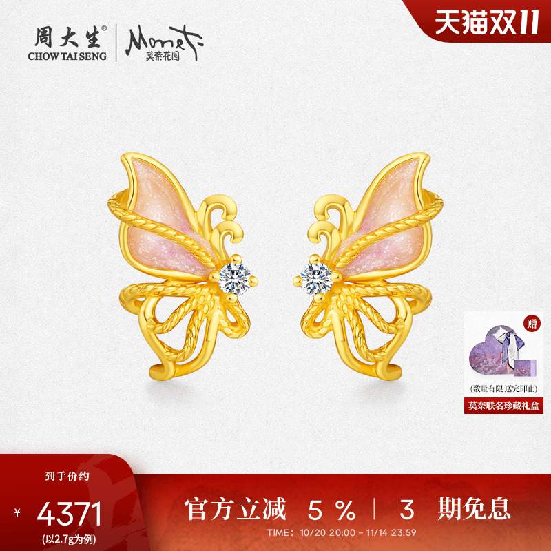 周大生足金钻石耳钉女黄金点钻粉蝴蝶珐琅成对耳饰生日礼物送女友