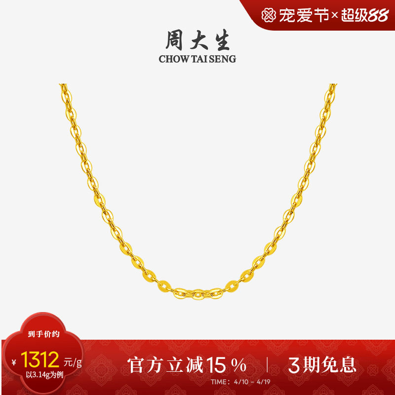 周大生黄金项链女计价足金O字锁骨链素链百搭吊坠送女友生日礼物
