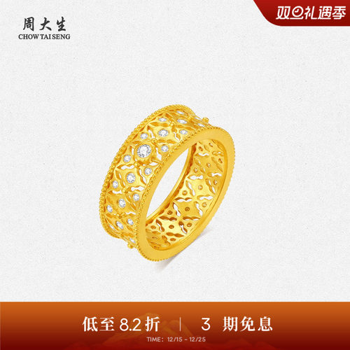 【高端定制】周大生古法足金镂空镶钻石黄金戒指婚嫁三金送女友