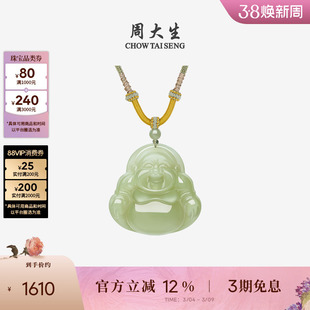 周大生天然和田玉佛公项链吊坠男女晴水大肚佛笑面佛挂坠生日礼物
