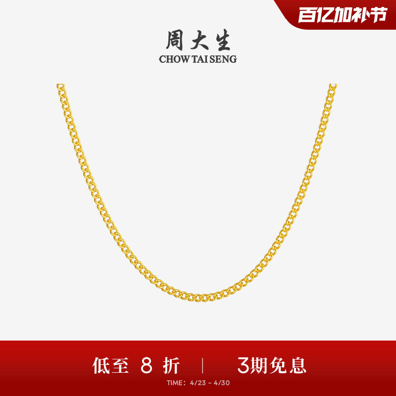 周大生黄金项链女足金侧身金链子吊坠配链锁骨链送生日礼物送女友