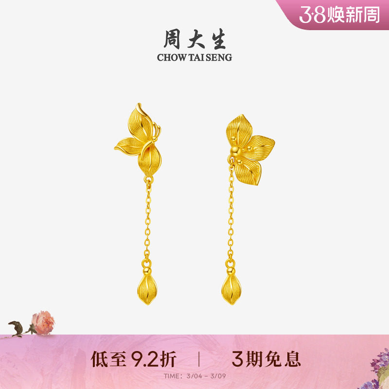 周大生黄金耳钉女足金花朵流苏气质耳饰耳坠结婚三金送女友妈妈礼