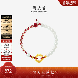 周大生平安扣黄金手链情侣和田玉本命年骐骥红手绳玛瑙新年礼物