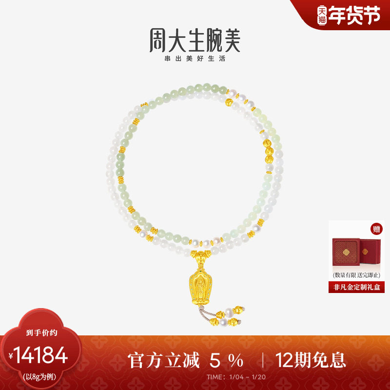 周大生腕美如意普陀系列黄金和田玉手串女款足金珍珠莲花青玉手链,黄金,计价IP联名黄金手链,淘宝优惠券,粉丝福利购,淘宝优惠卷