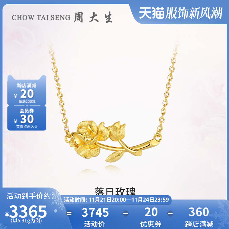 周大生黄金项链足金5G落日玫瑰花套链幸福花嫁结婚三金送女友礼物