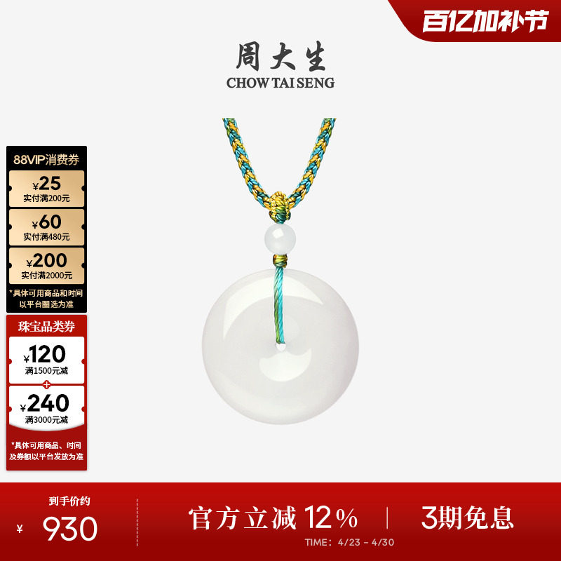 周大生和田玉平安扣吊坠男女白玉厚版情侣款项链玉佩挂坠新年礼物