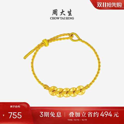 周大生黄金五帝钱币手链足金铜钱盘缠金平安扣情侣转运珠手绳礼物