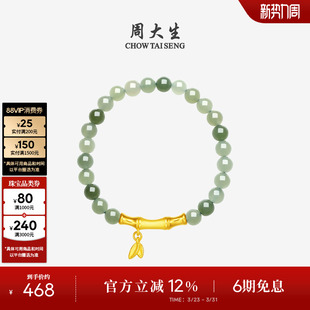 周大生黄金金镶玉手串节节高升竹节女手链和田玉串珠妈妈生日礼物