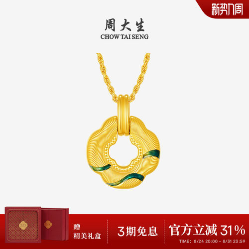 【任嘉伦同款】周大生黄金福韵国宝足金硬金千里江山青绿海棠挂坠