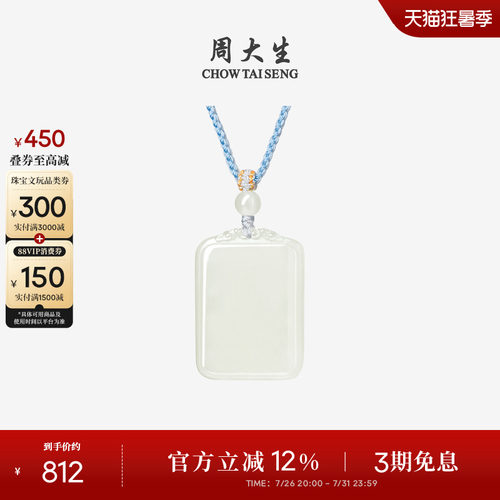 周大生白玉平安无事牌和田玉吊坠