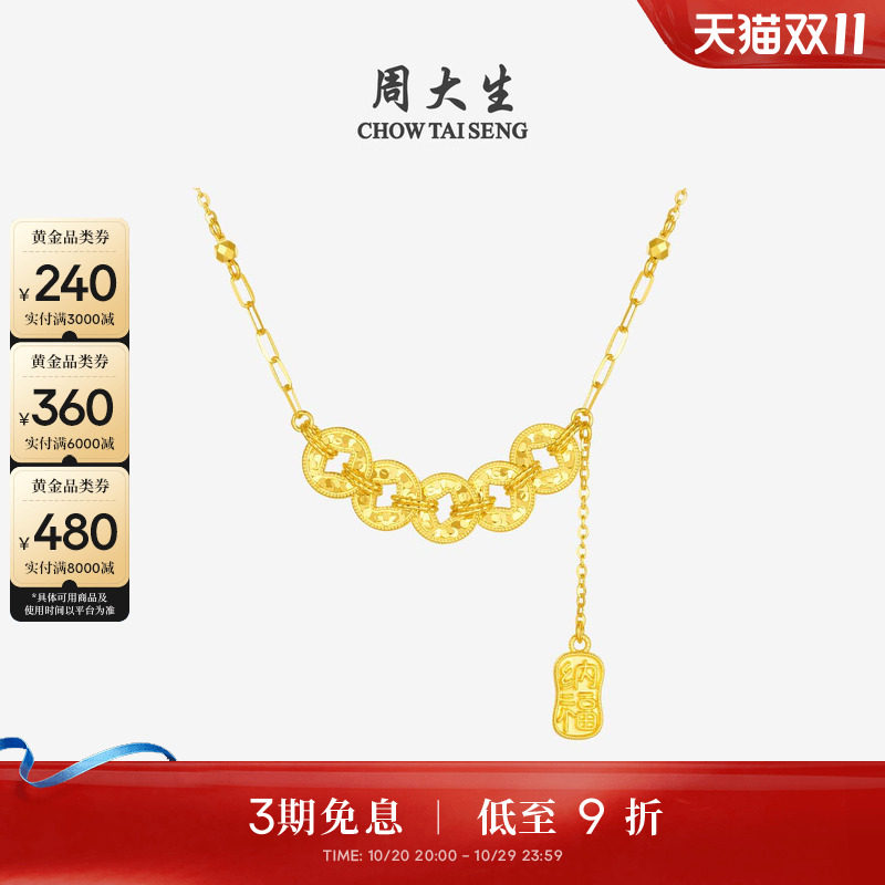 周大生五帝钱币黄金项链足金铜钱纳福套链吊坠手链送女友生日礼物